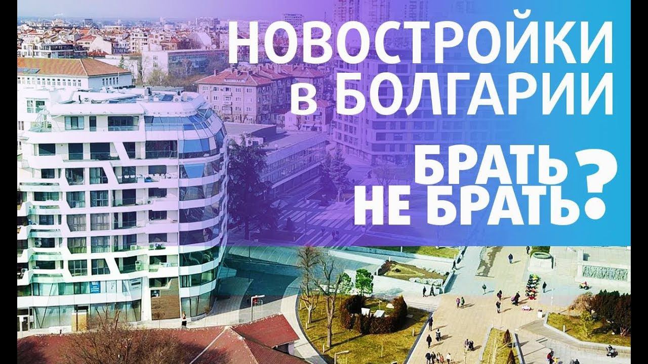 Порядок и правила покупки недвижимости в Болгарии фото 2