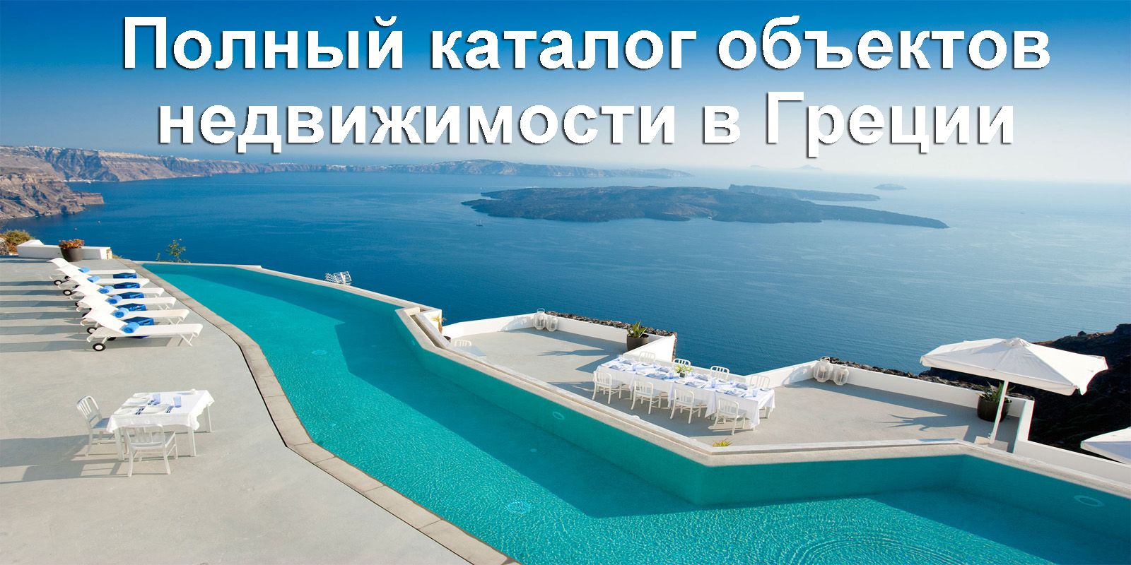 Приобретаем Греческую недвижимость фото 2