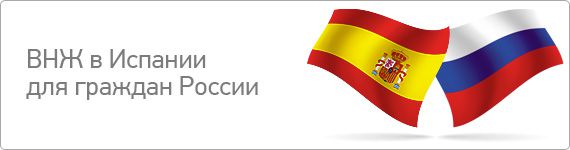 Как получить вид на жительство в Испании фото 2