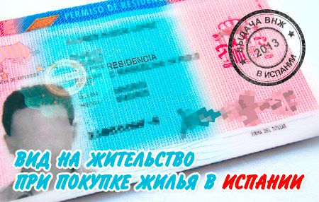 Как получить вид на жительство в Испании фото 3
