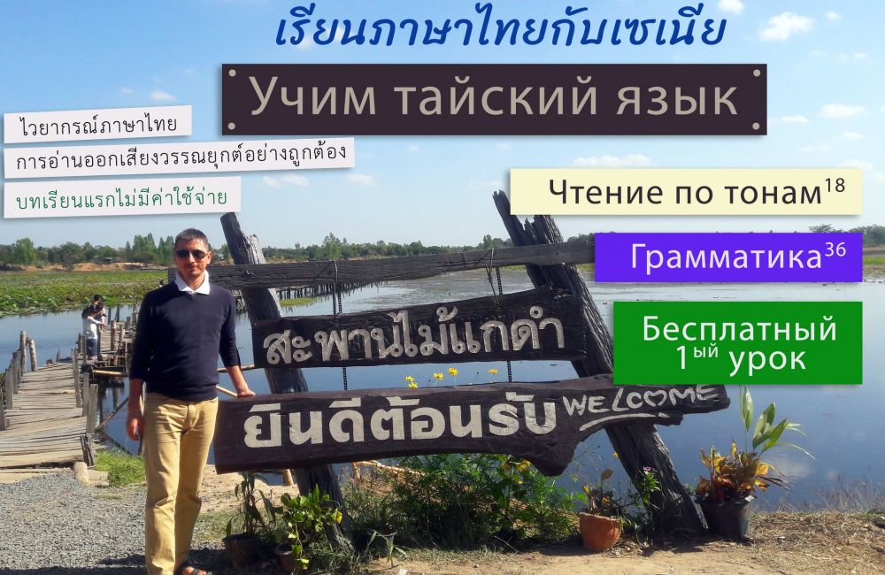 Уроки тайского языка - Ref: 5088 фото 1