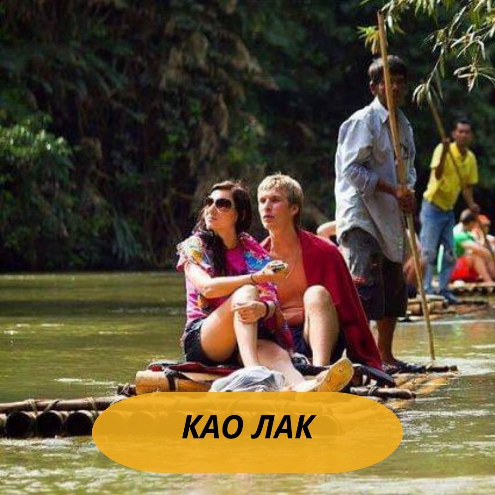Туры на Као Лак на Пхукете - Ref: 6688 фото 1