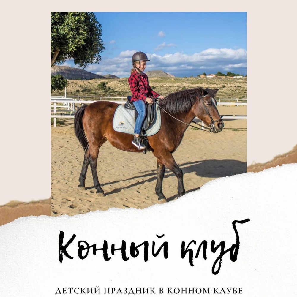 Детский праздник в конном клубе в Аликанте - Ref: 6839 фото 1