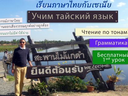 Thai Language Lessons (ID:5088)