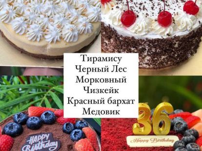 Cakes to order (ID:5089)