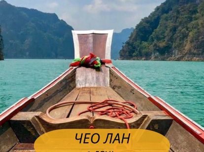 Excursions to Cheow Lan Lake, Phuket 2 days (ID:6369)