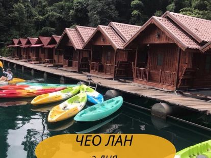 Экскурсии на озеро Чео Лан, Пхукет 2 дня на Пхукете - Ref: 6369 фото 2