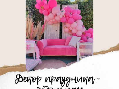 Decor for your turnkey event Alicante (ID:6711)