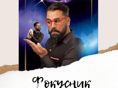 Order a magician for children on a children's holiday (ID:6978)